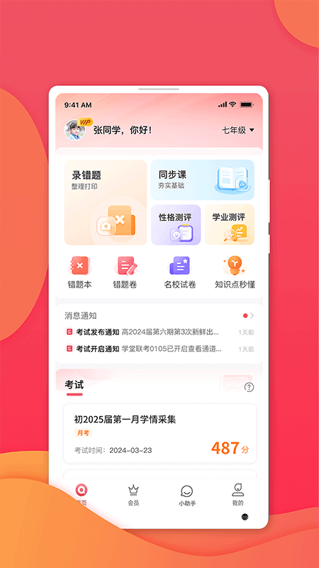 七天学堂截图0