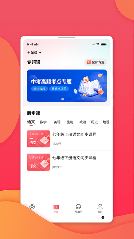 七天学堂截图1