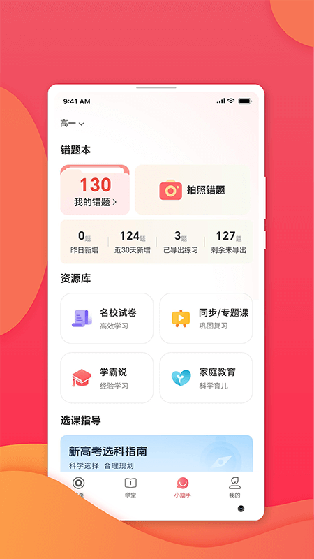七天学堂截图4