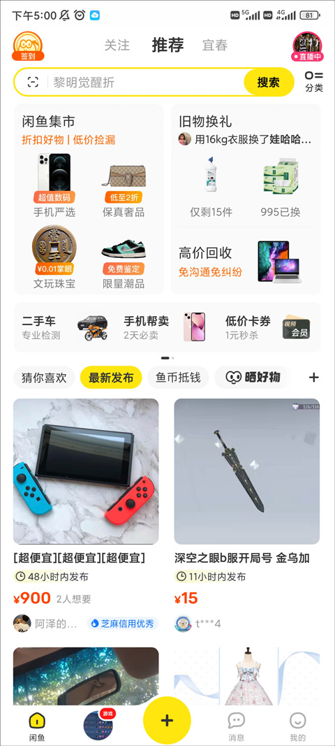 海鲜市场二手交易平台截图0