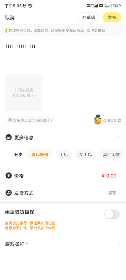海鲜市场二手交易平台截图2
