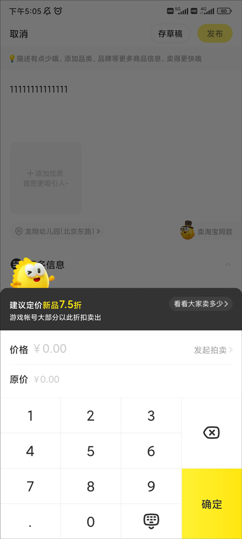海鲜市场二手交易平台截图4
