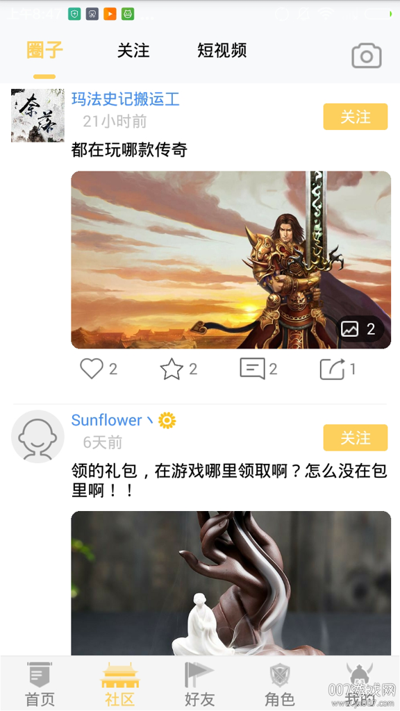 传情截图