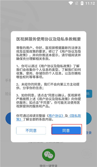 医视屏即时医疗版app截图