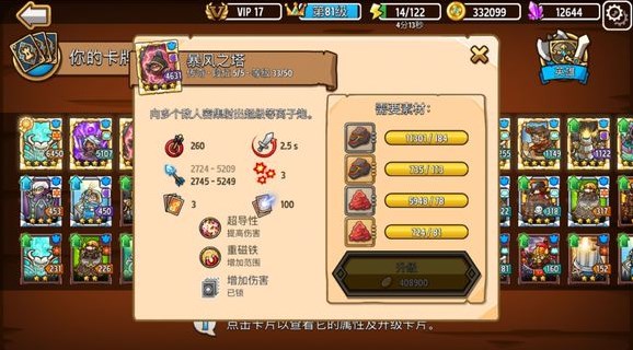 疯狂塔防物语最新版截图1