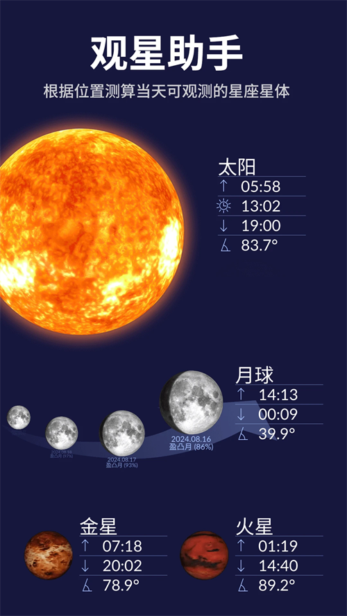 虚拟天文馆Plus手机版截图0