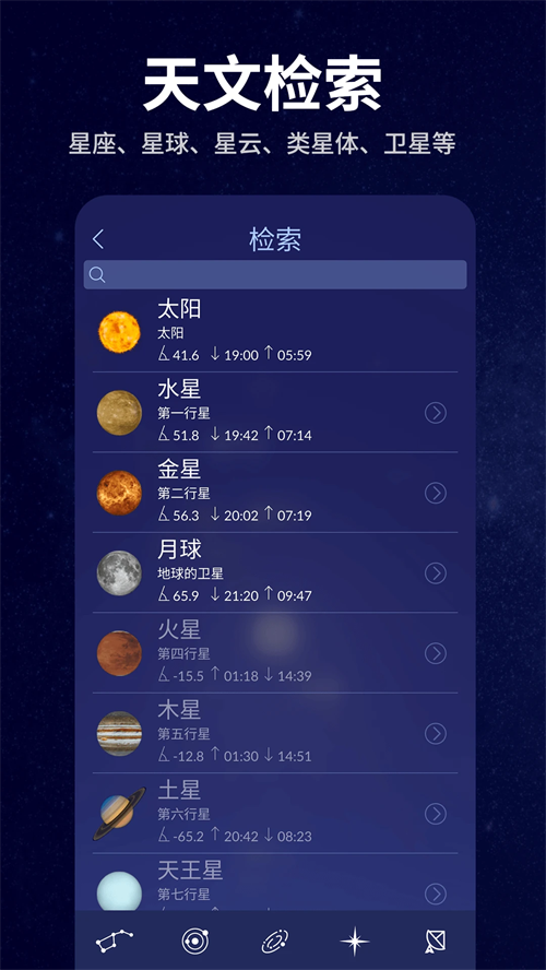 虚拟天文馆Plus手机版截图1