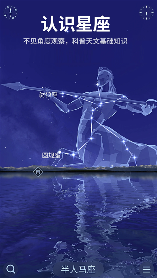 虚拟天文馆Plus手机版截图4