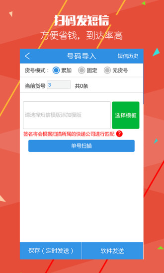 快递员助手截图0