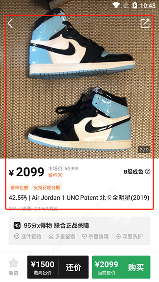 95分球鞋交易app截图
