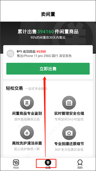 95分球鞋交易app截图