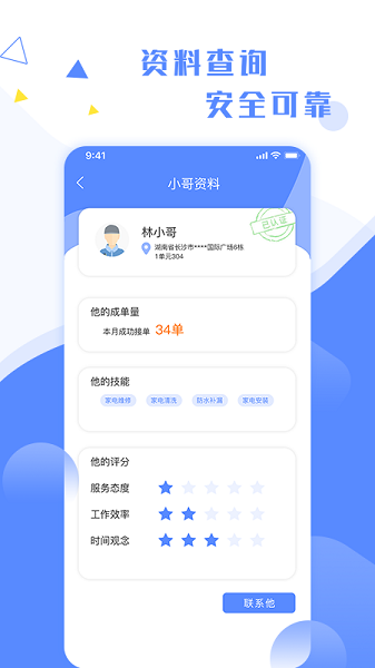 维修小哥截图