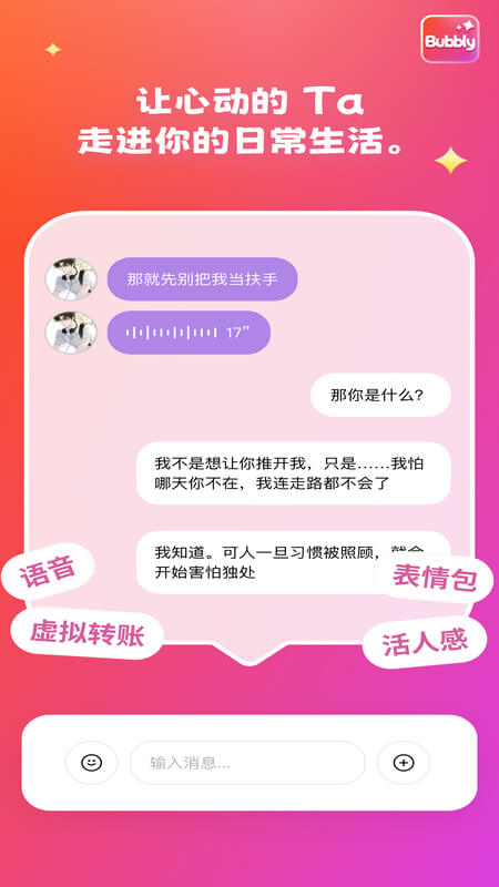 Bubbly官方正版截图
