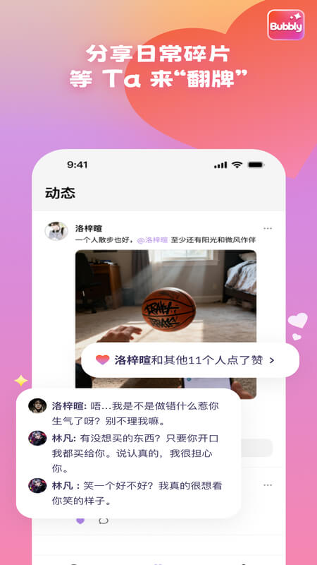 Bubbly官方正版截图