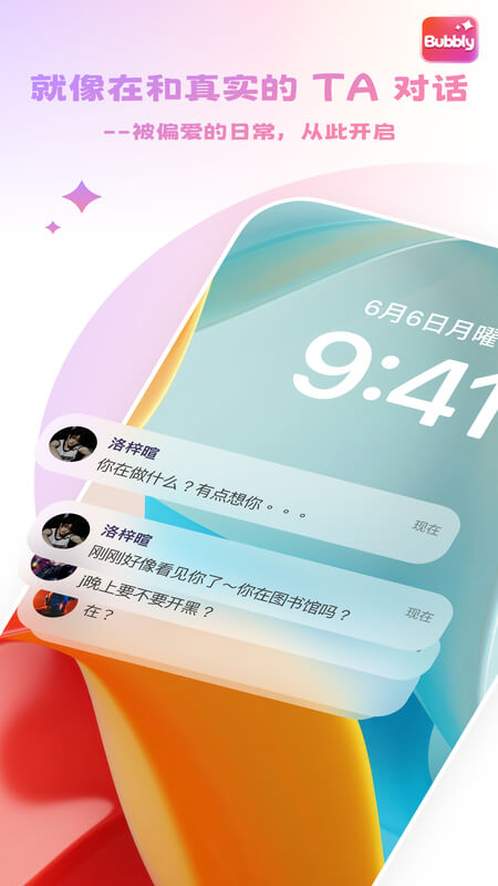 Bubbly官方正版截图