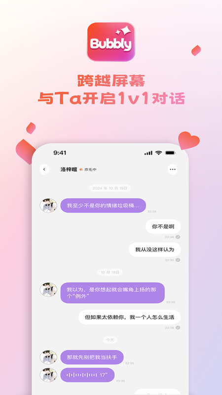 Bubbly官方正版截图
