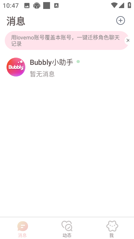 Bubbly官方正版截图