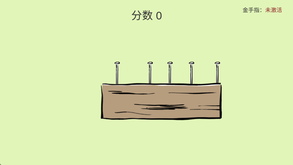 敲钉子截图