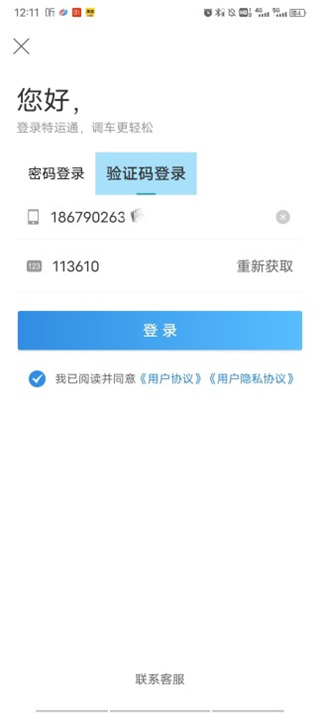 特运通货主版截图