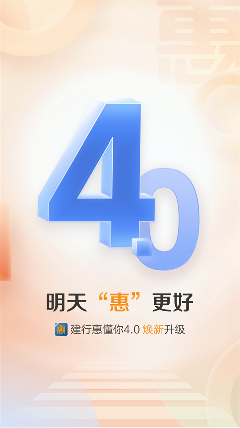 建行惠懂你截图