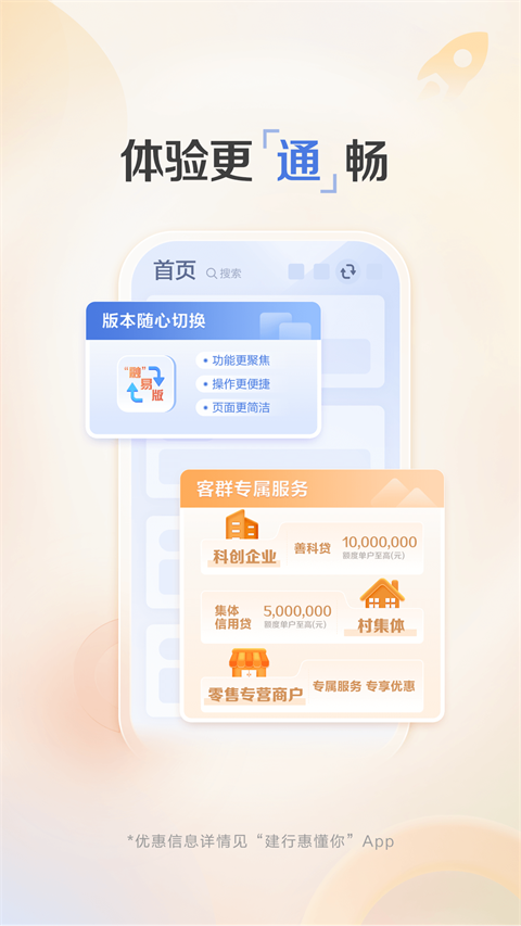 建行惠懂你截图