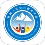 新疆智慧人社app