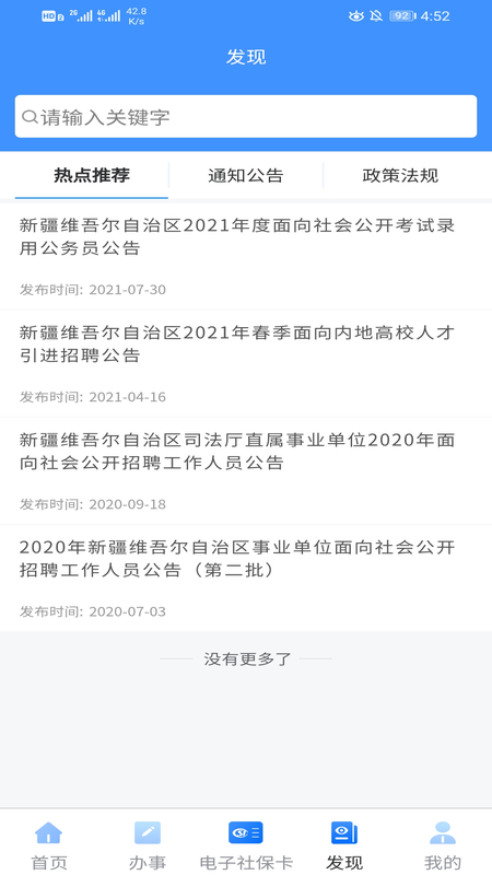 新疆智慧人社app截图