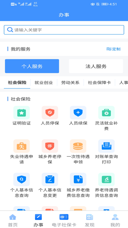 新疆智慧人社app截图