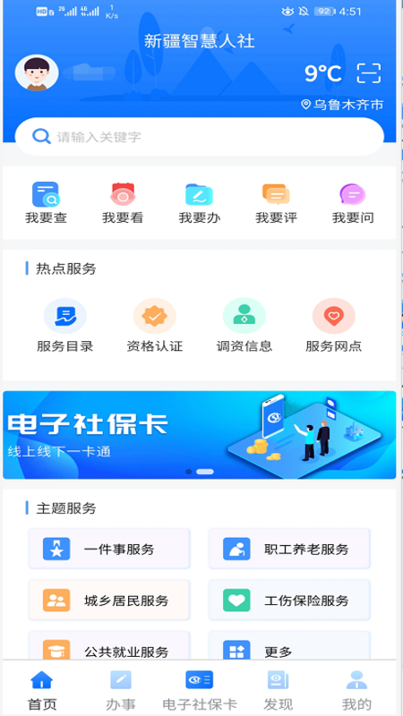 新疆智慧人社app截图