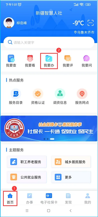 新疆智慧人社app截图