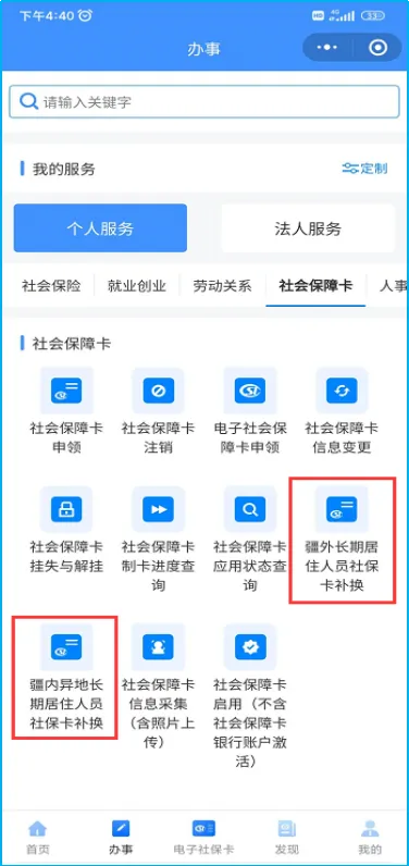 新疆智慧人社app截图