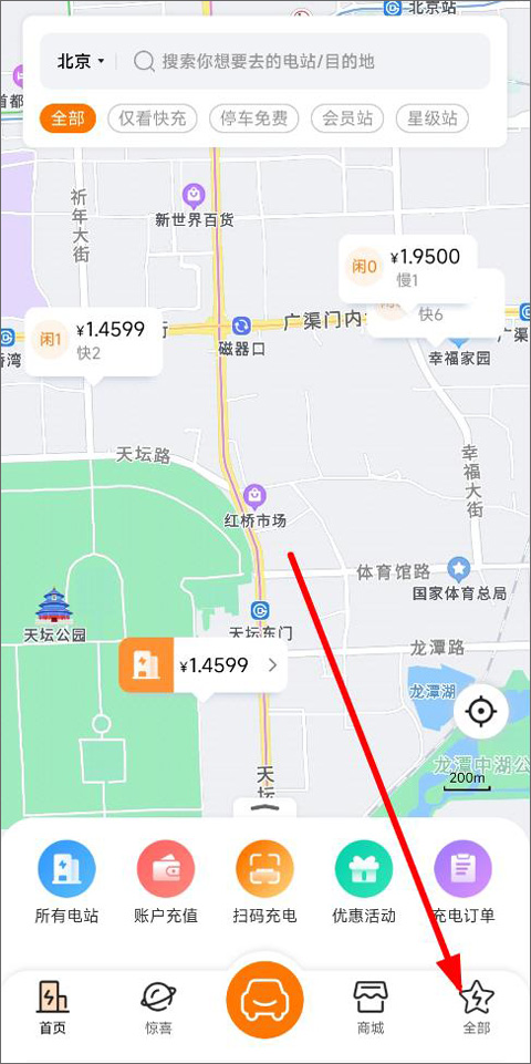 星星充电桩app截图