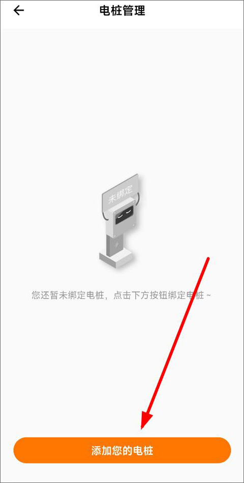 星星充电桩app截图