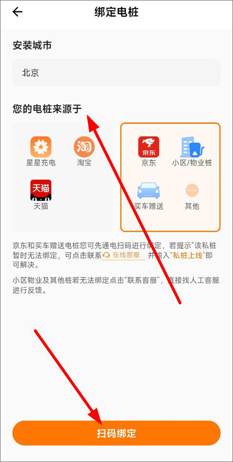 星星充电桩app截图