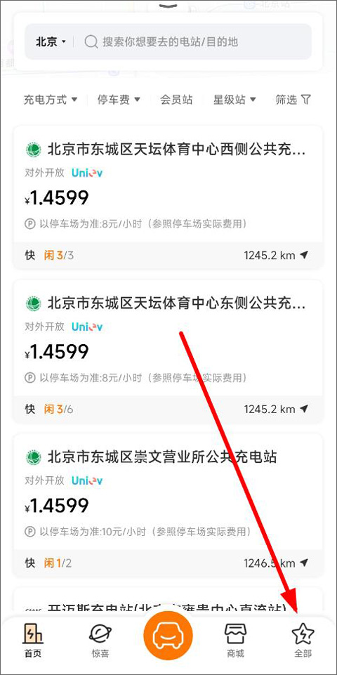 星星充电桩app截图