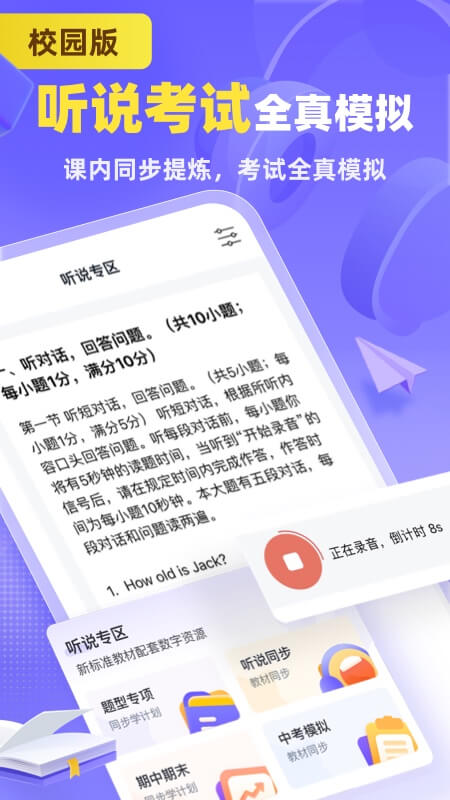外研U学校园版app截图