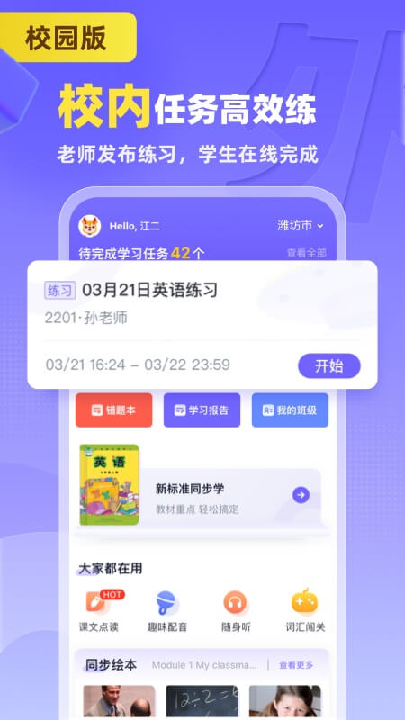 外研U学校园版app截图