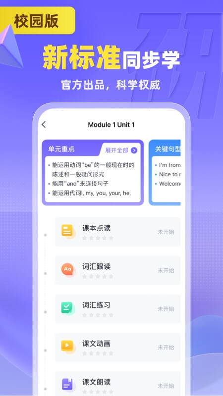 外研U学校园版app截图