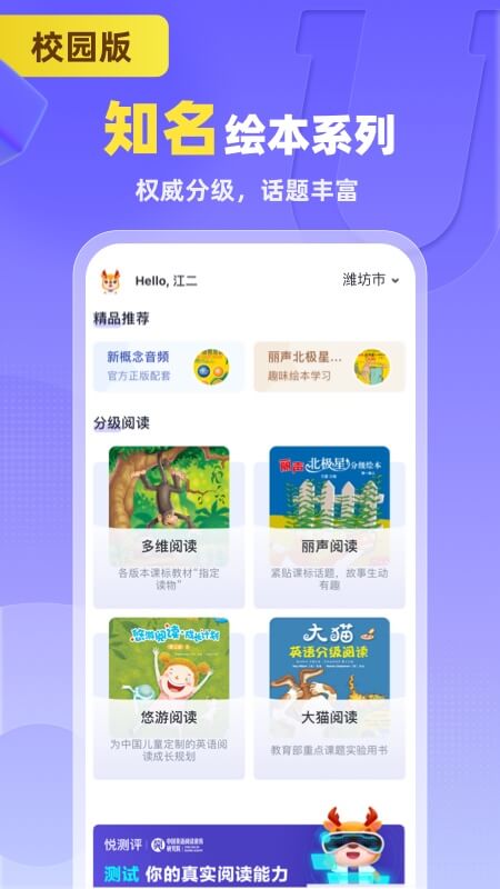 外研U学校园版app截图