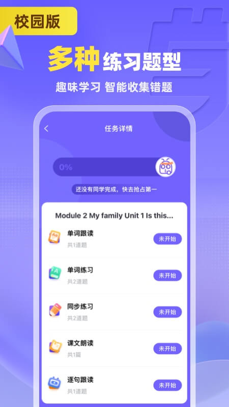 外研U学校园版app截图