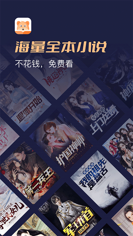 月鼠小说app截图