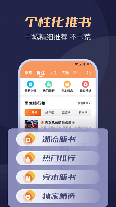 月鼠小说app截图