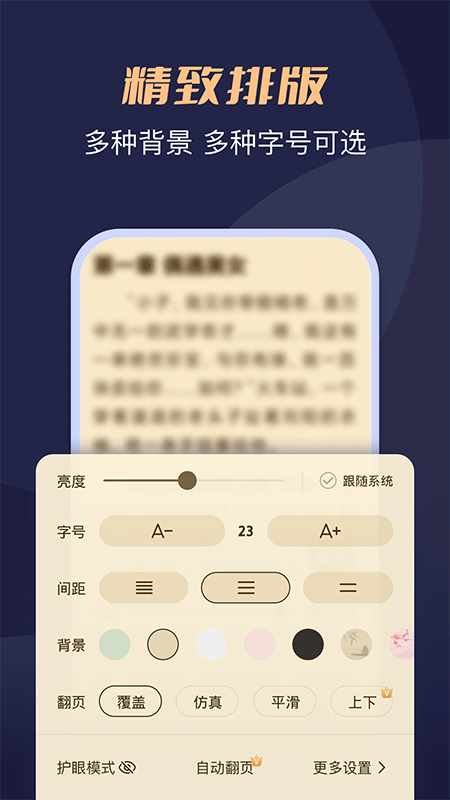 月鼠小说app截图