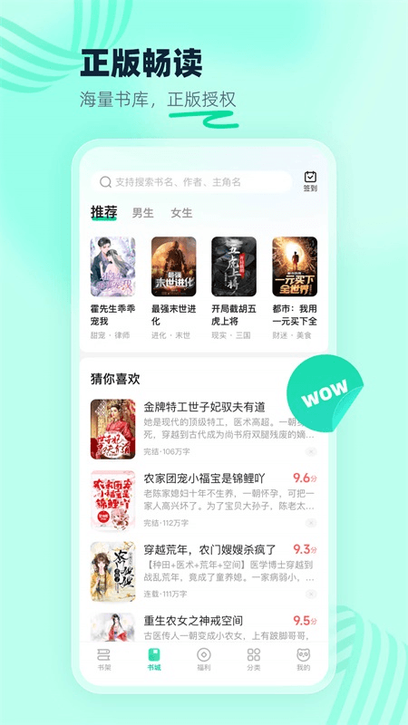 熊猫脑洞小说app截图