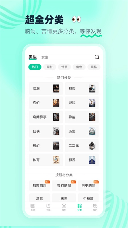 熊猫脑洞小说app截图