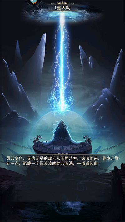 凡人传说最新版截图