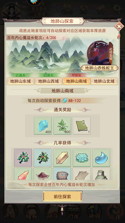 凡人传说最新版截图