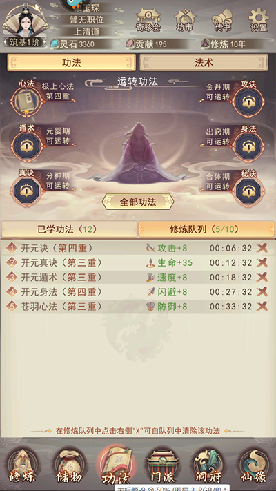 凡人传说最新版截图