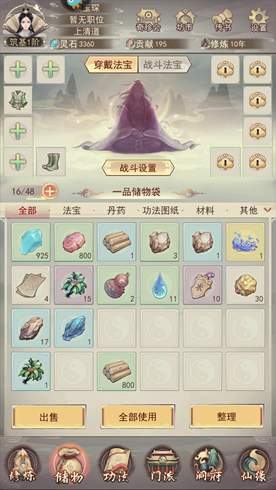 凡人传说最新版截图