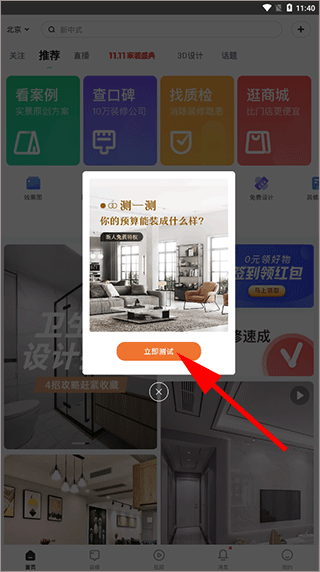 土巴兔装修平台app截图